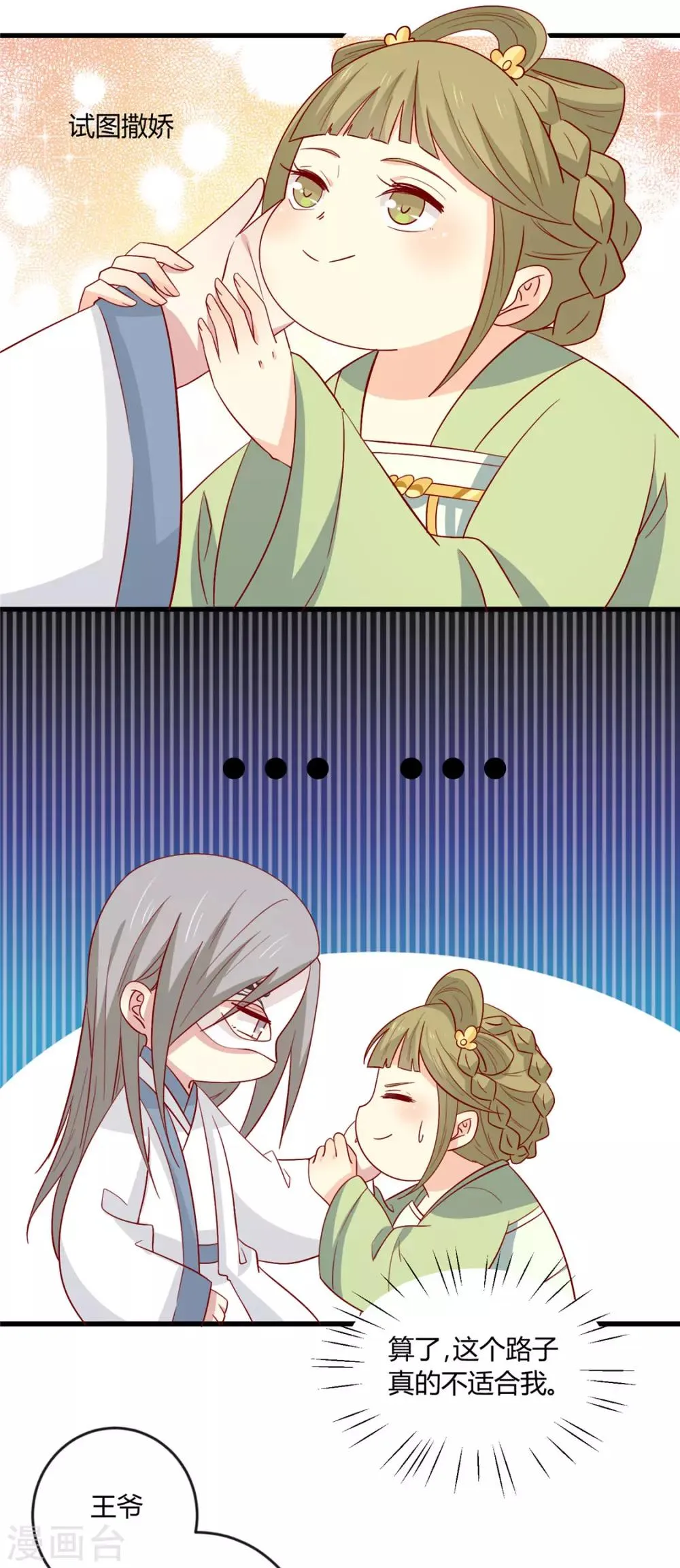 第106话 误会 第9页