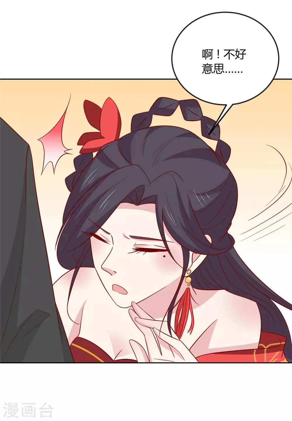 第106话 误会 第23页