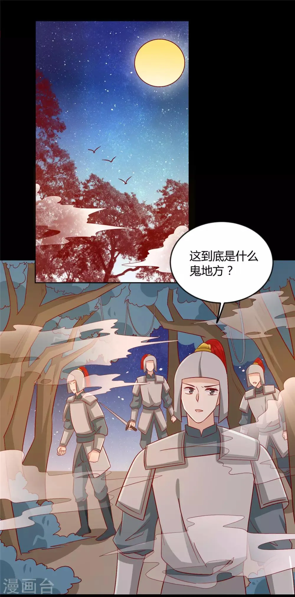 第114话 一定要找到她 第2页