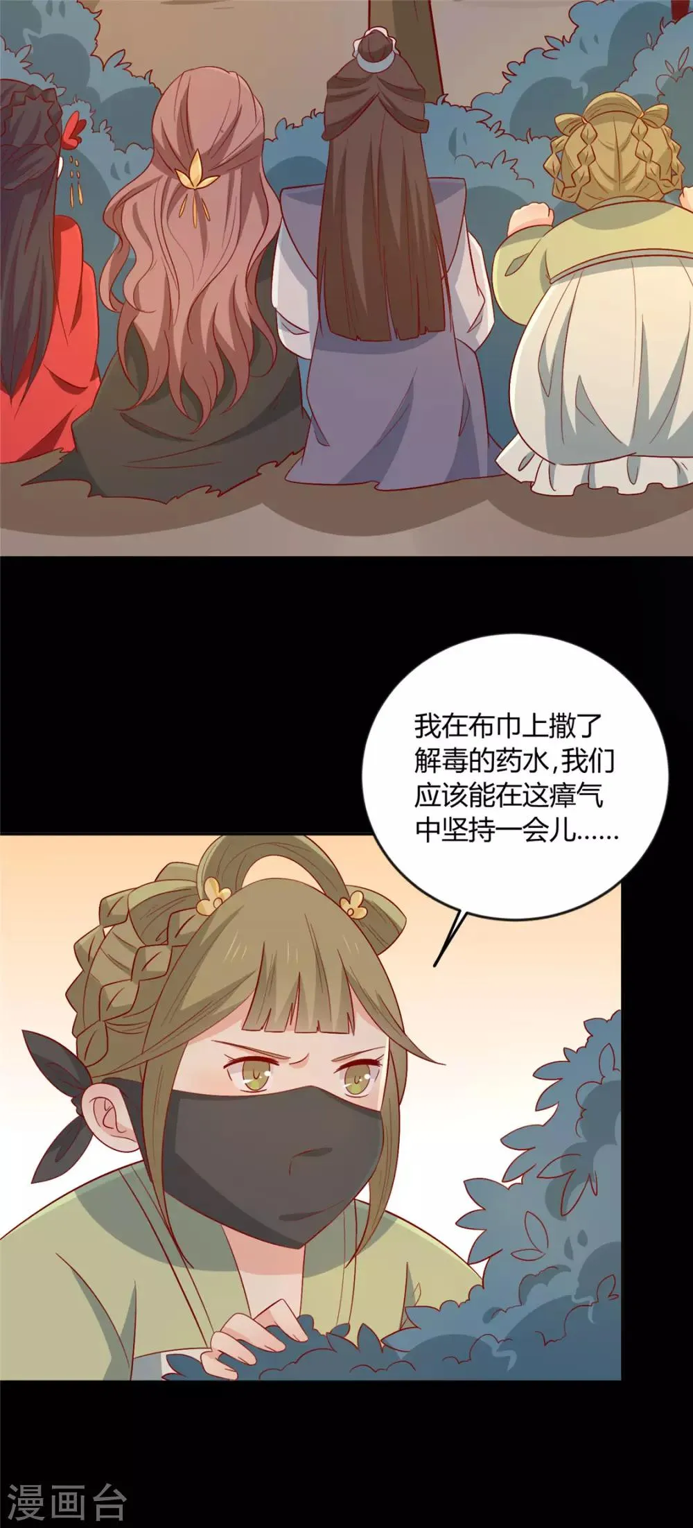 第114话 一定要找到她 第6页
