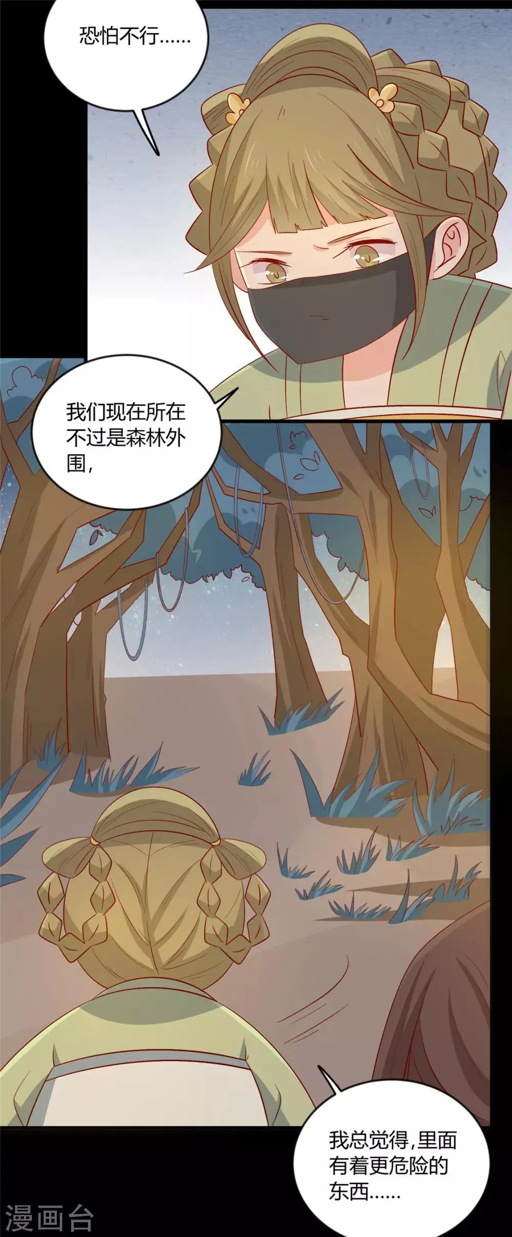 第114话 一定要找到她 第8页