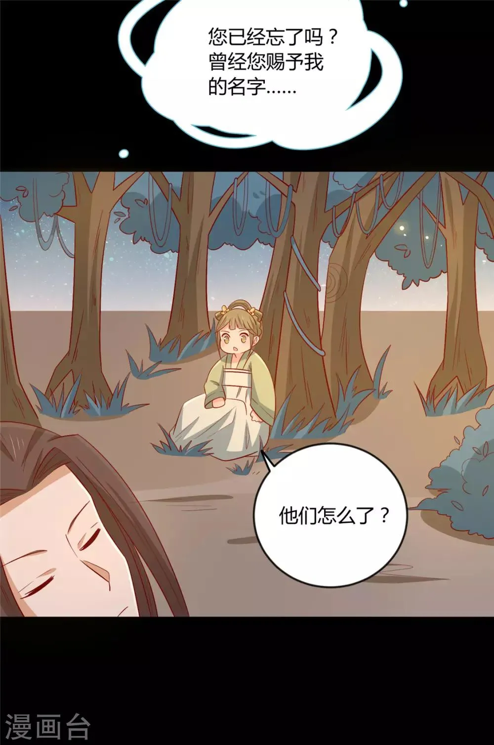 第114话 一定要找到她 第24页