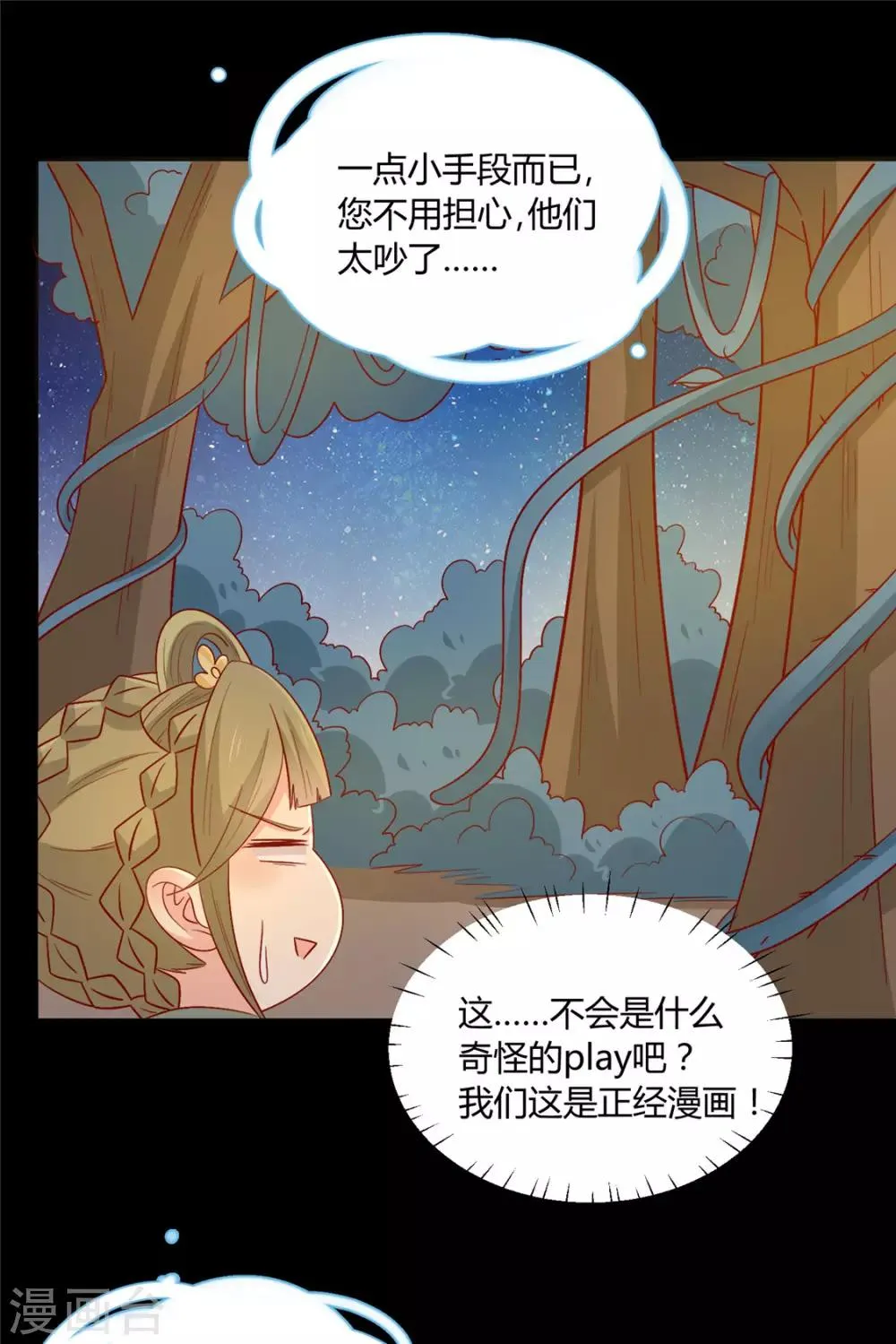 第114话 一定要找到她 第25页