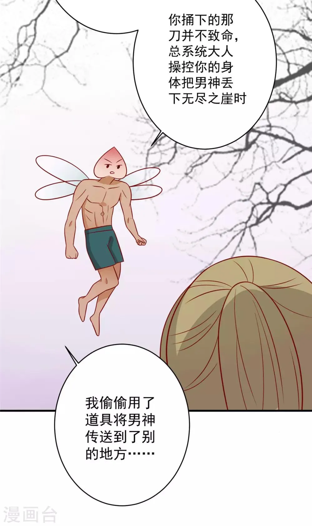 第120话 你是心之所向 第29页