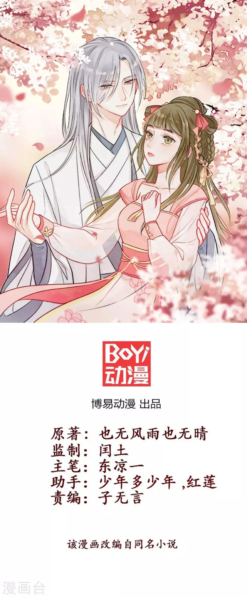 第151话 江山与你 第1页