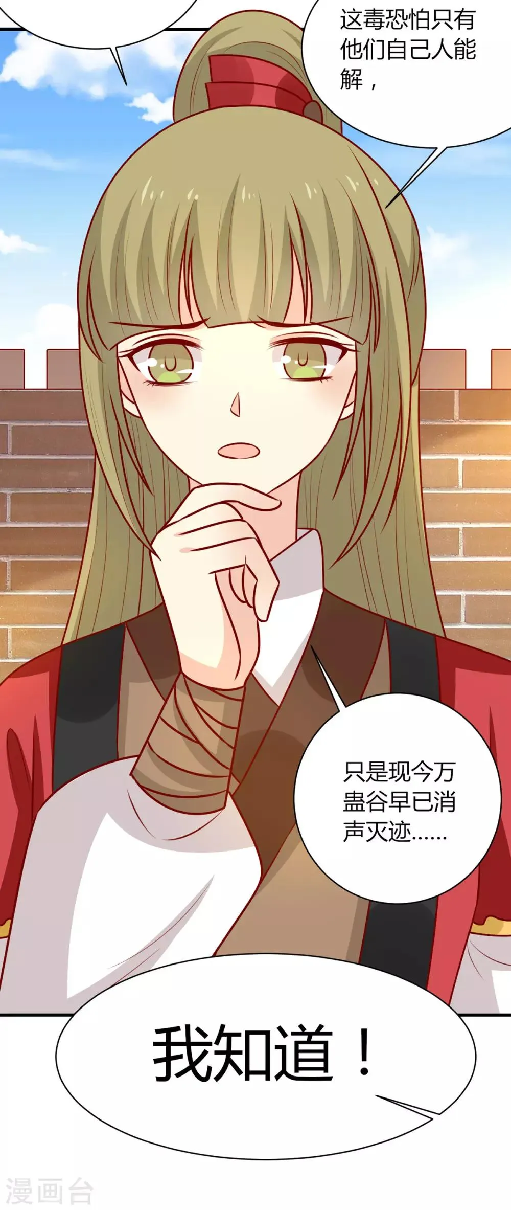 第163话 医师大赛 第33页