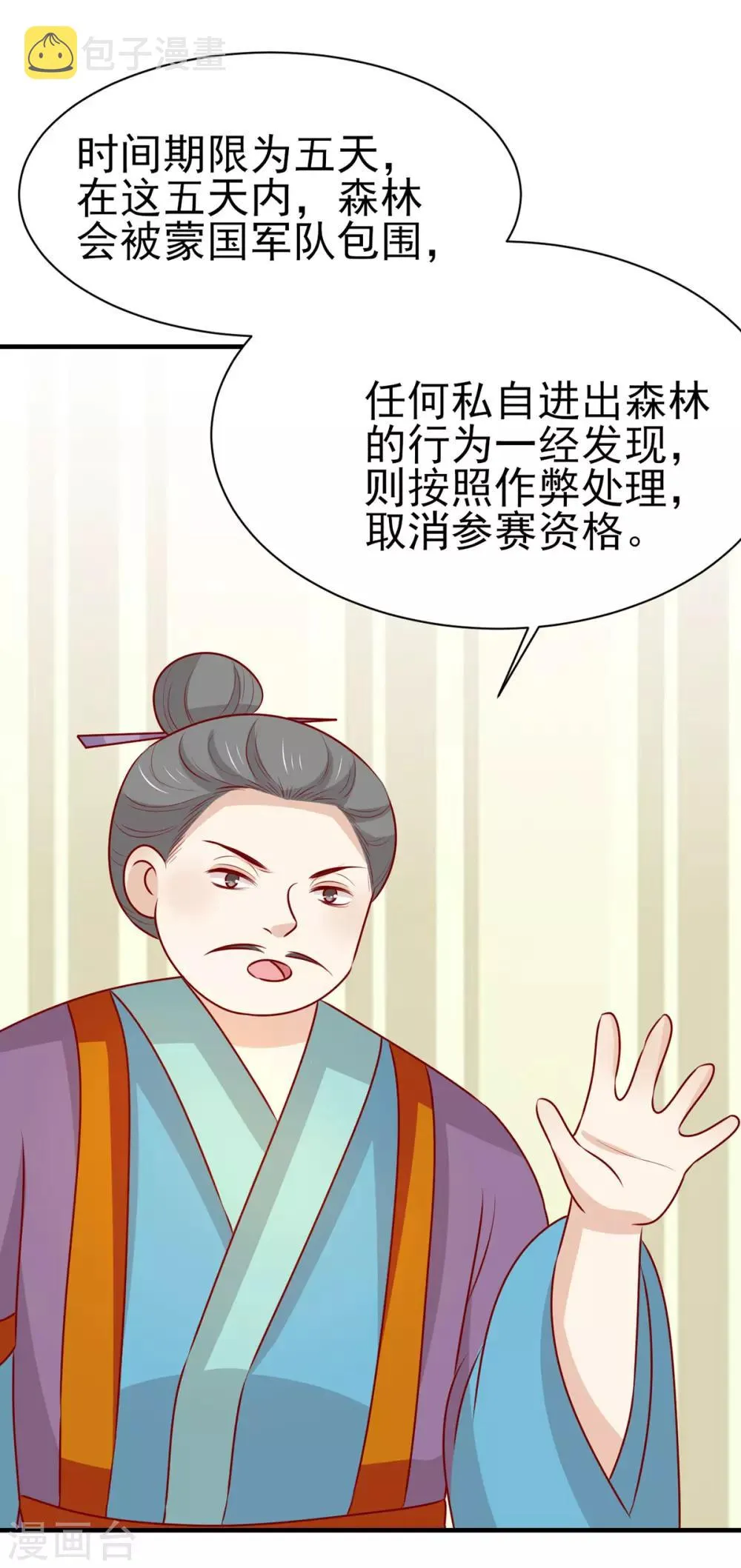 第168话 森林迷障 第36页