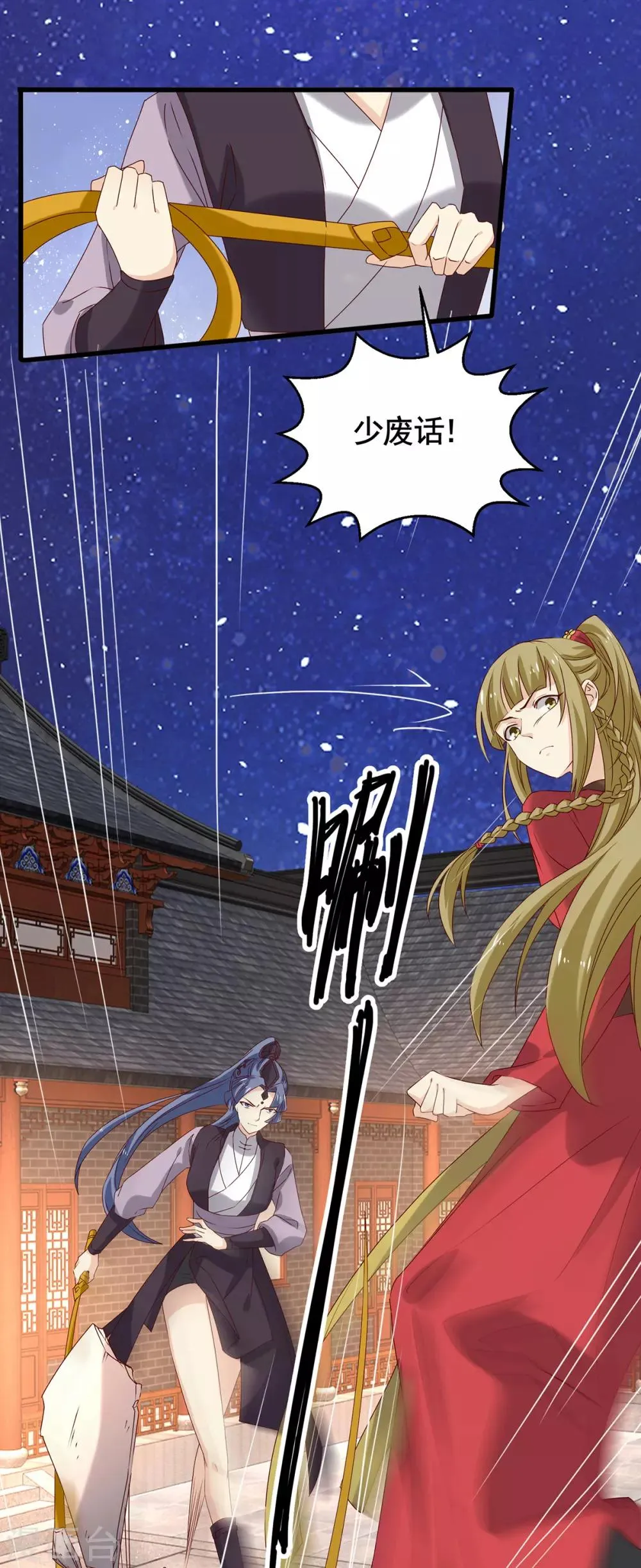 第194话 单挑 第23页