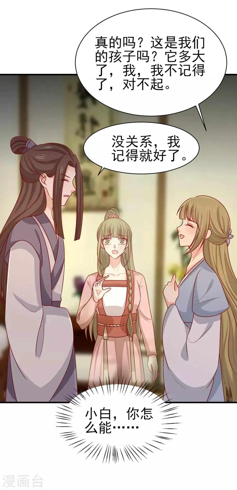 最终话 欢迎来到我的时代 第8页