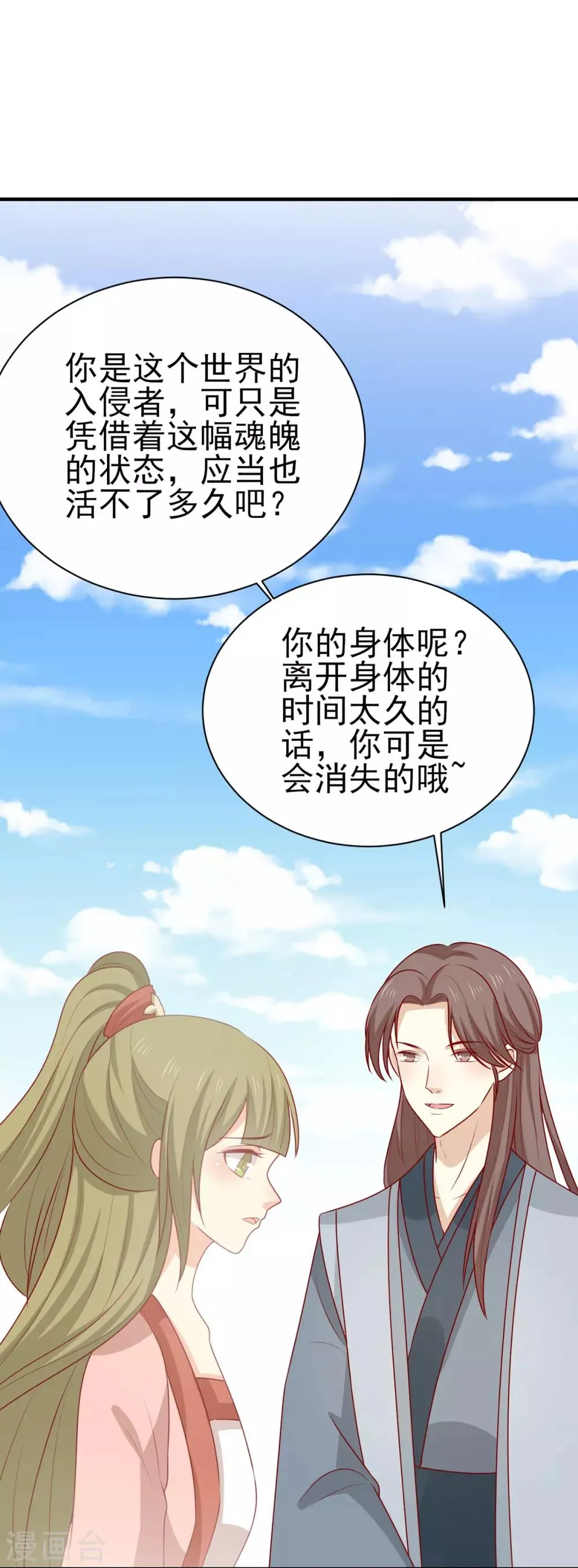 最终话 欢迎来到我的时代 第11页