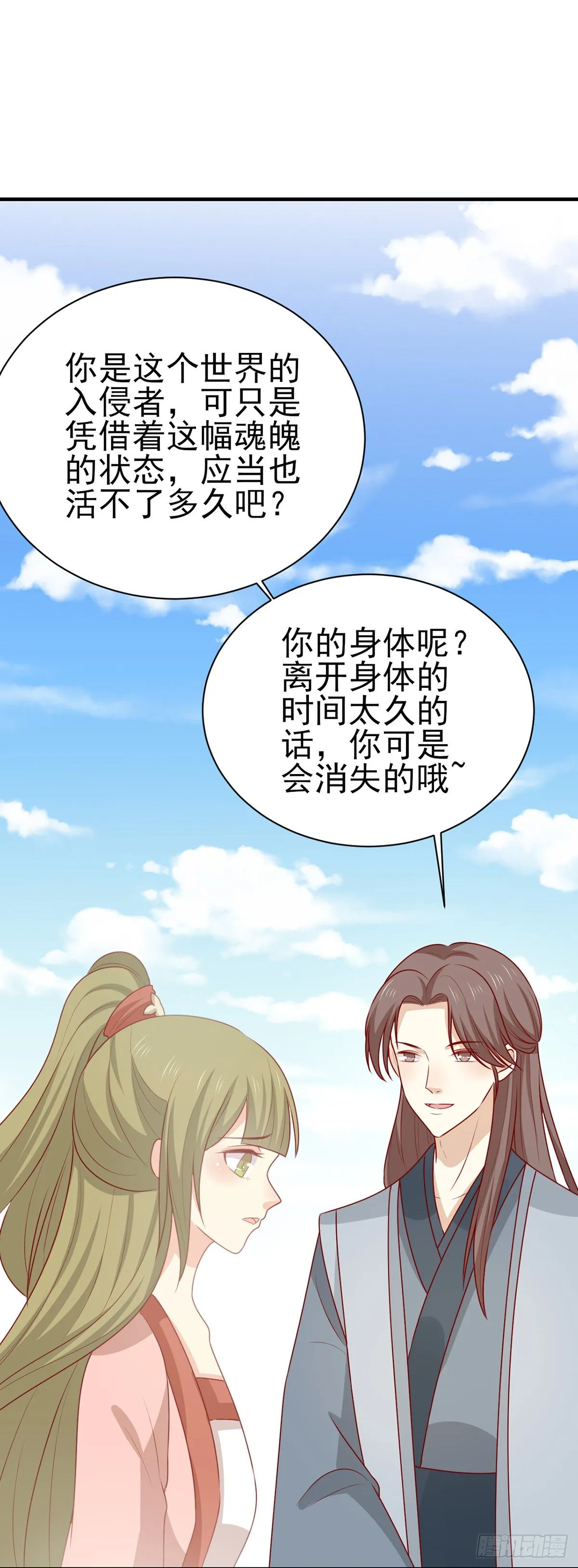 第197话 欢迎来到我的时代 第11页