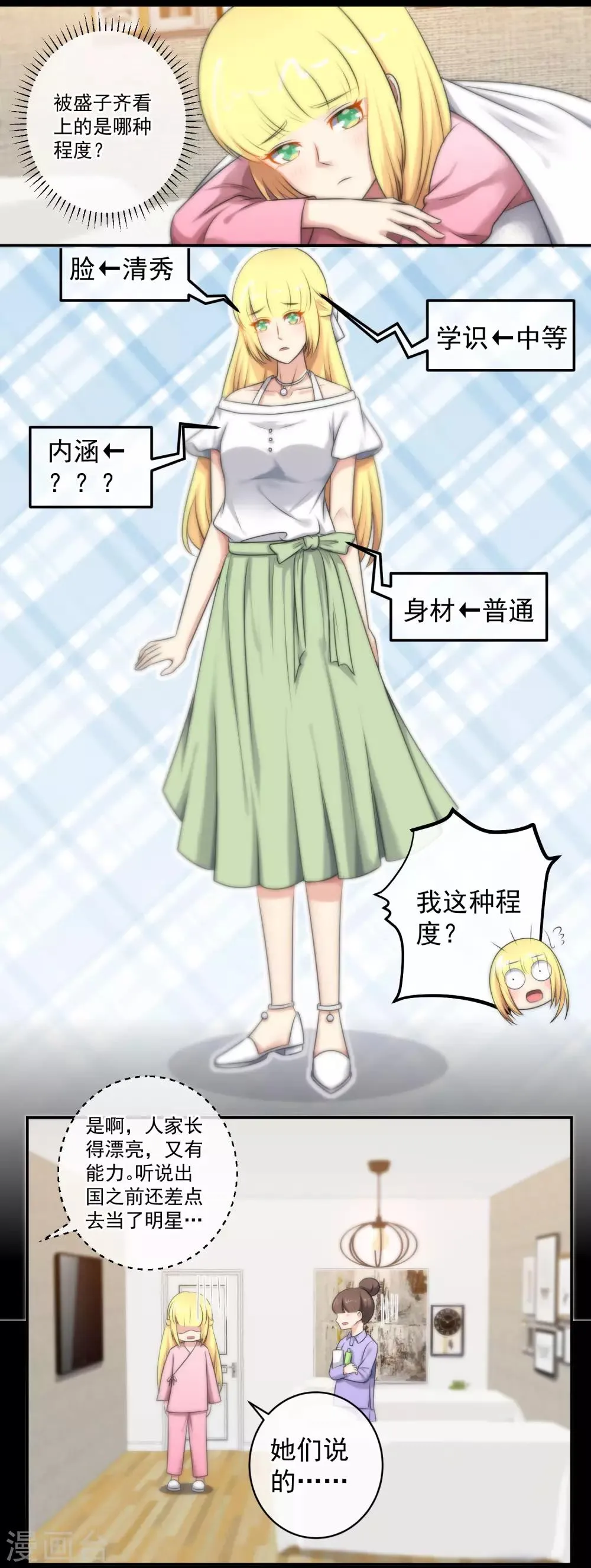 第137话 第7页