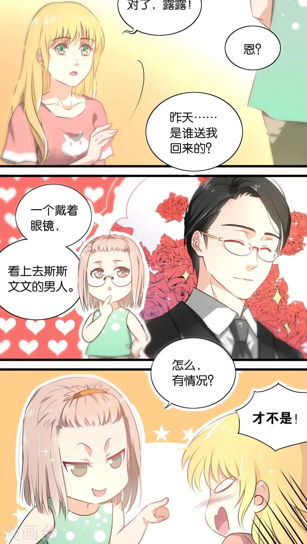 第3话 第23页