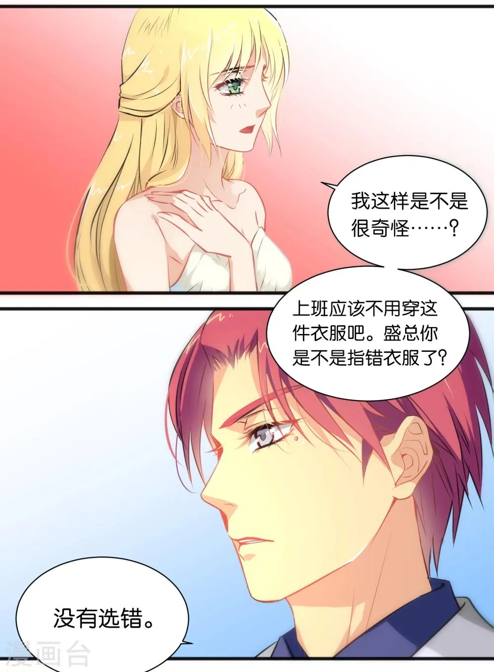 第8话 第3页