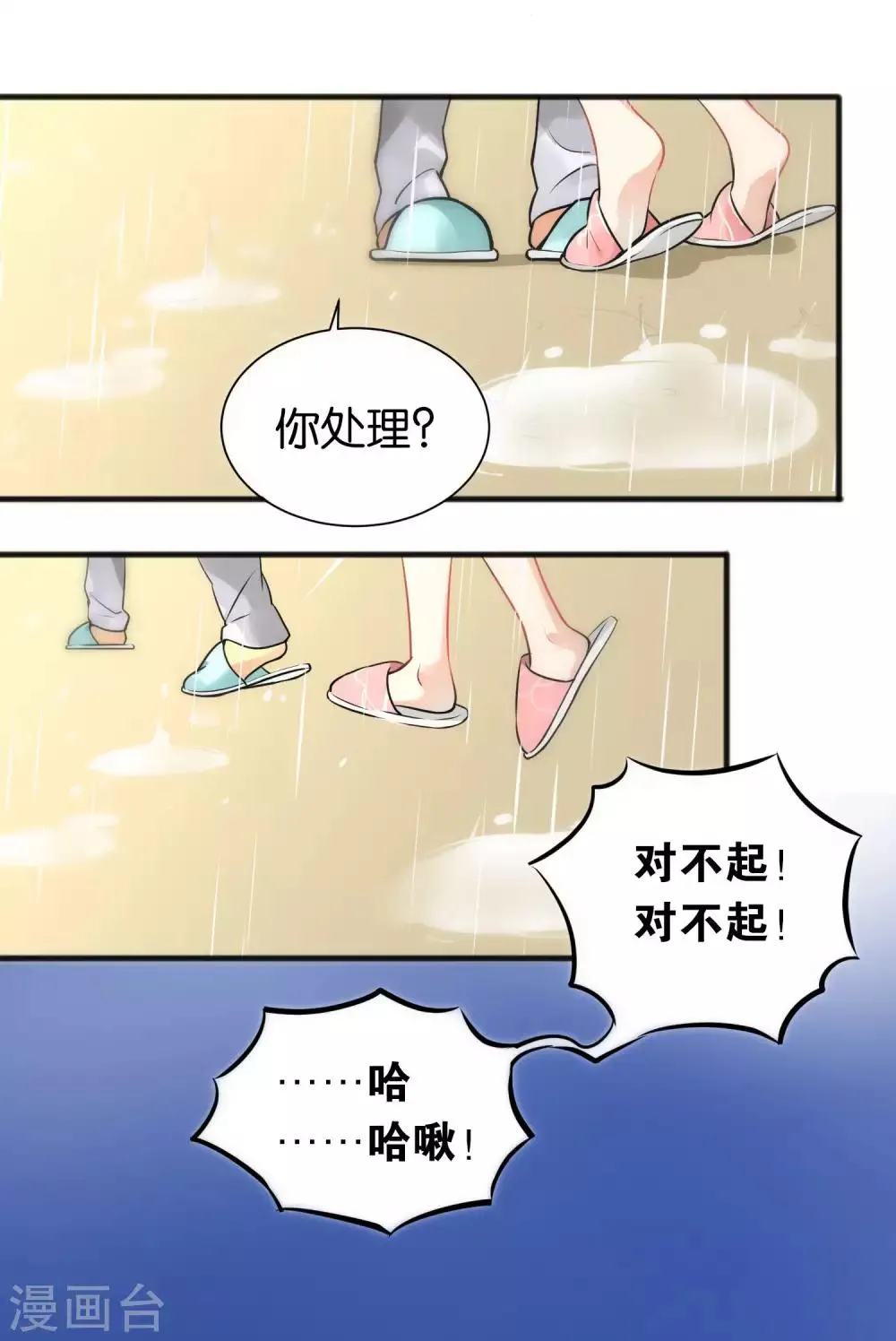 第23话 第6页