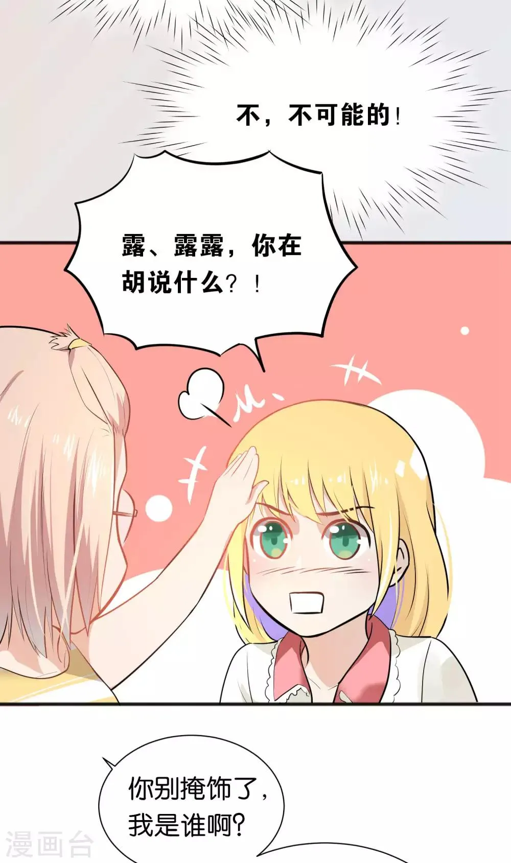 第25话 第14页