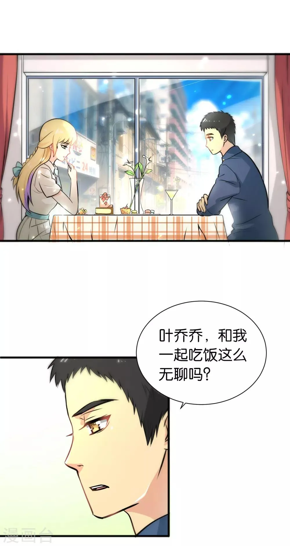 第29话 第3页