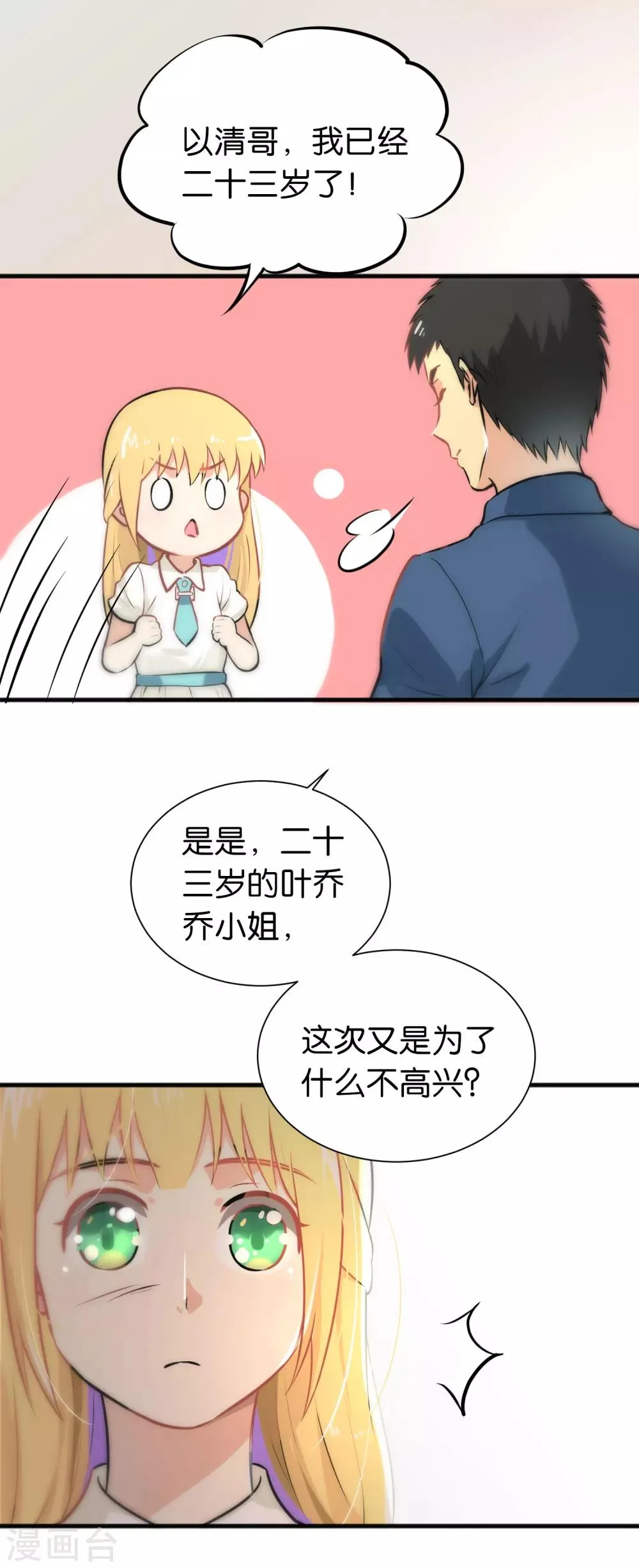 第29话 第9页