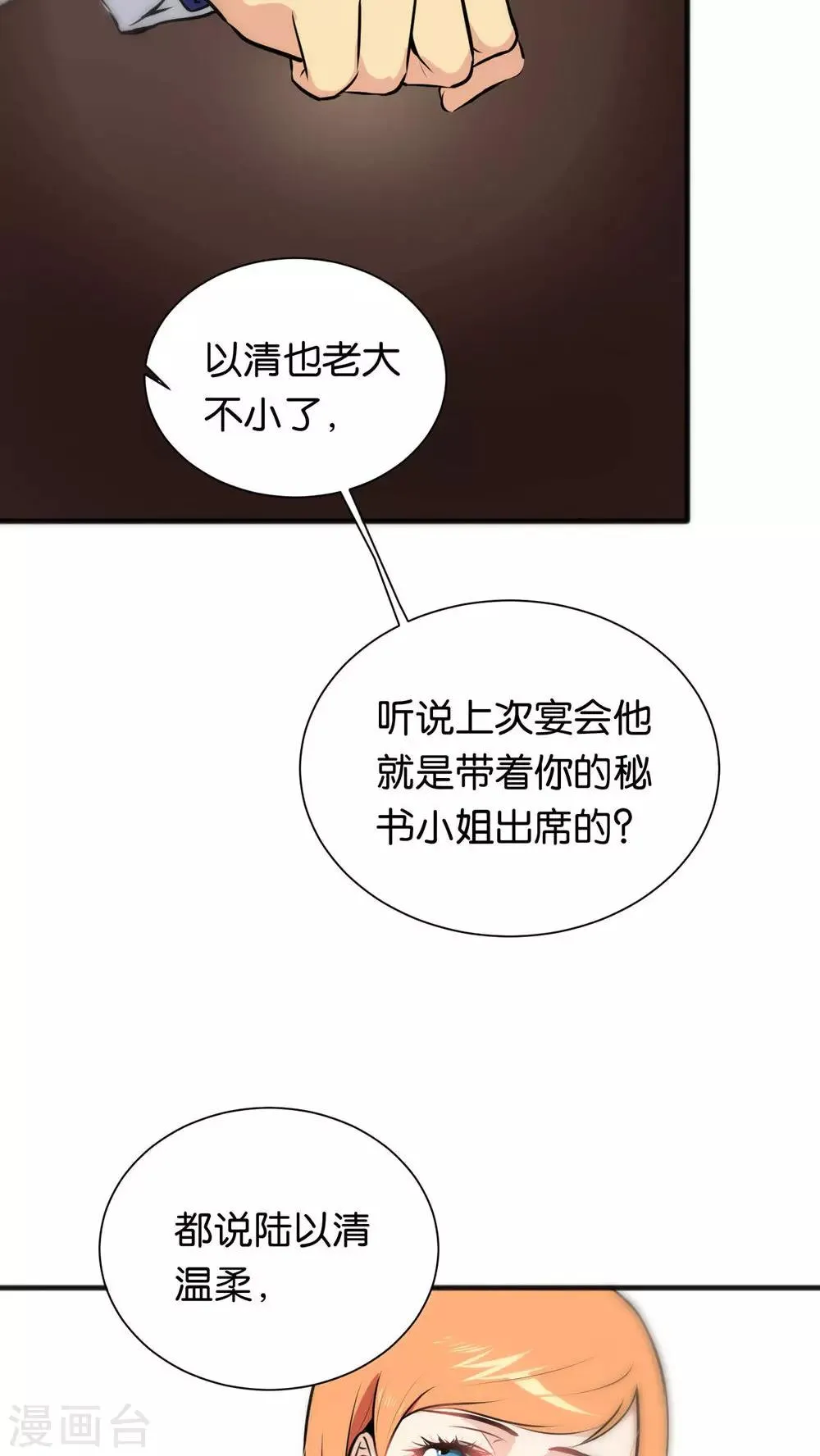 第30话 第20页