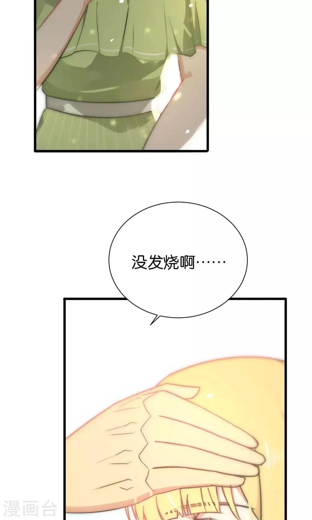 第51话 第8页