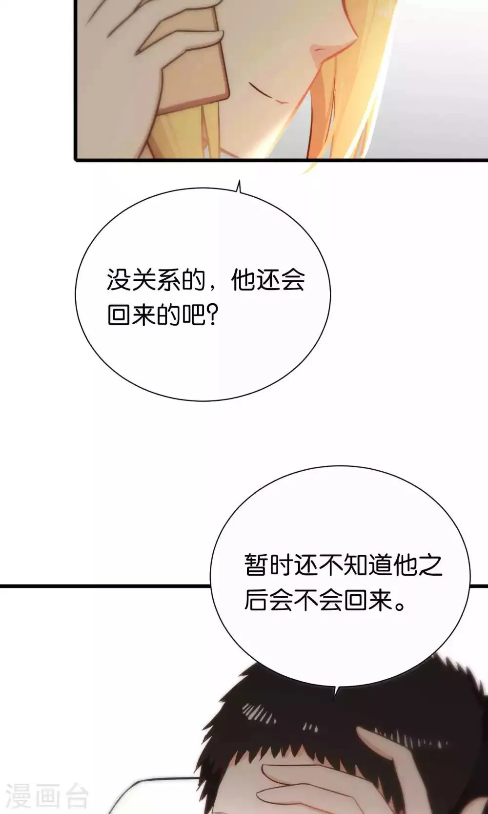 第60话 第3页
