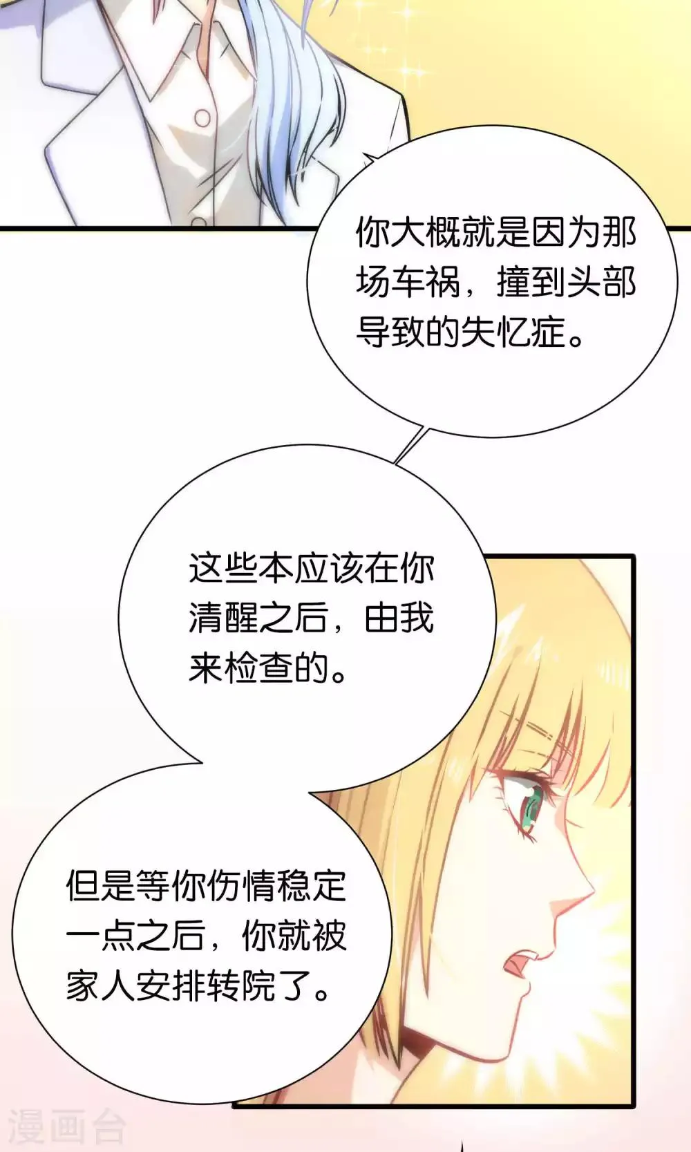 第61话 第8页
