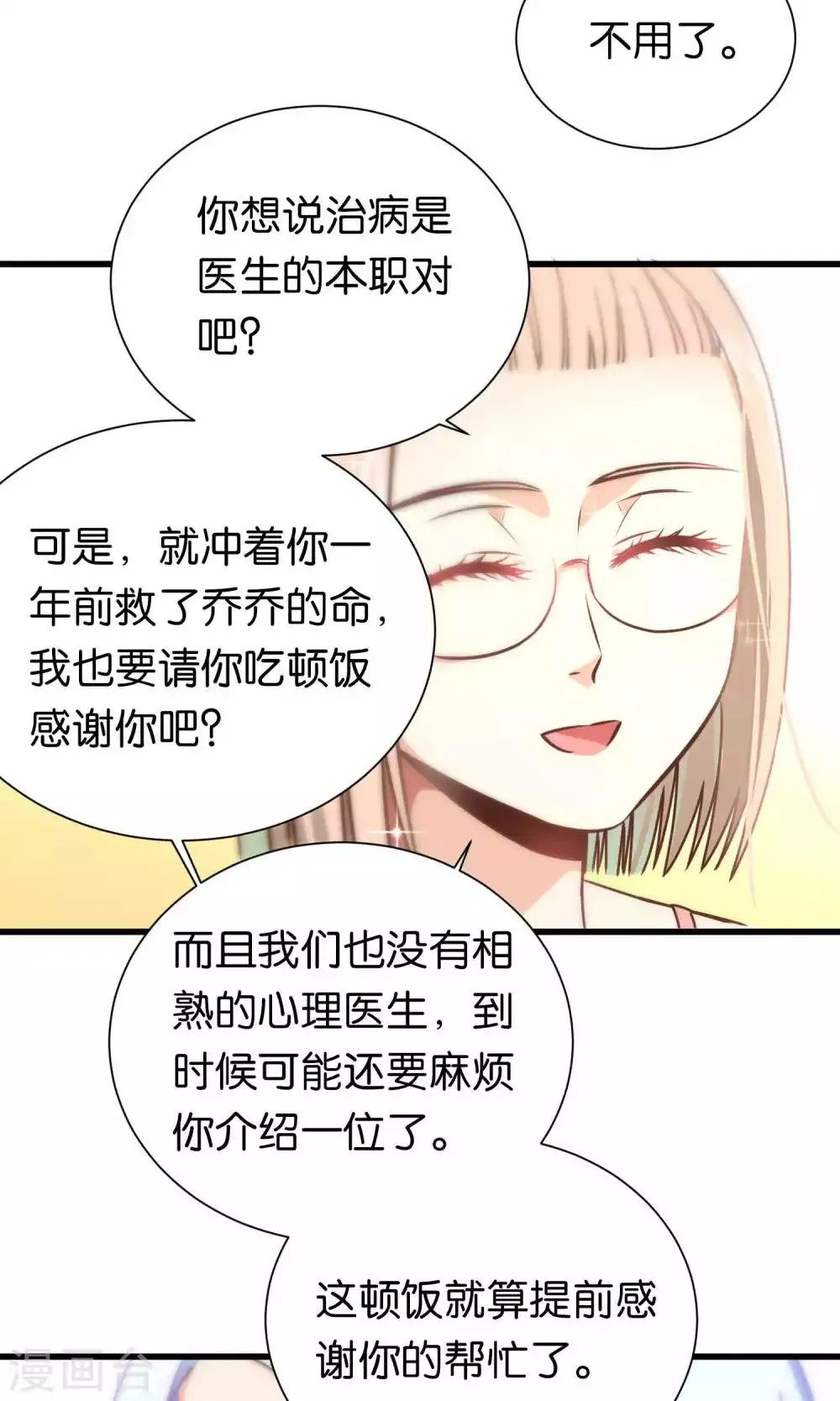 第61话 第16页