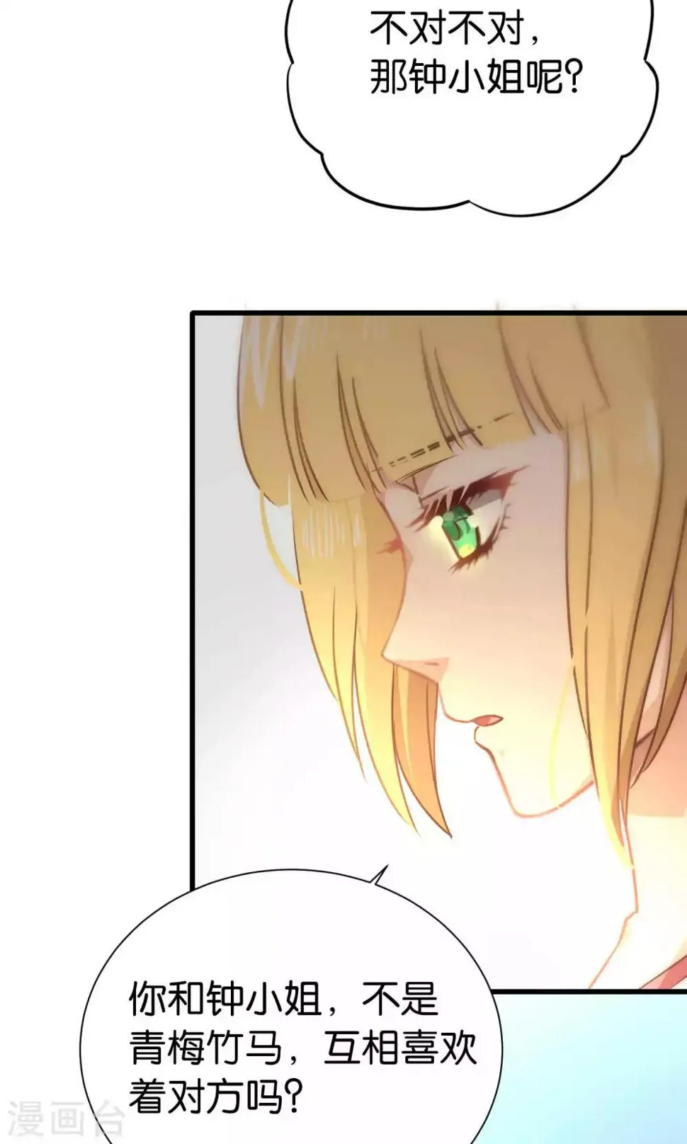 第66话 第8页