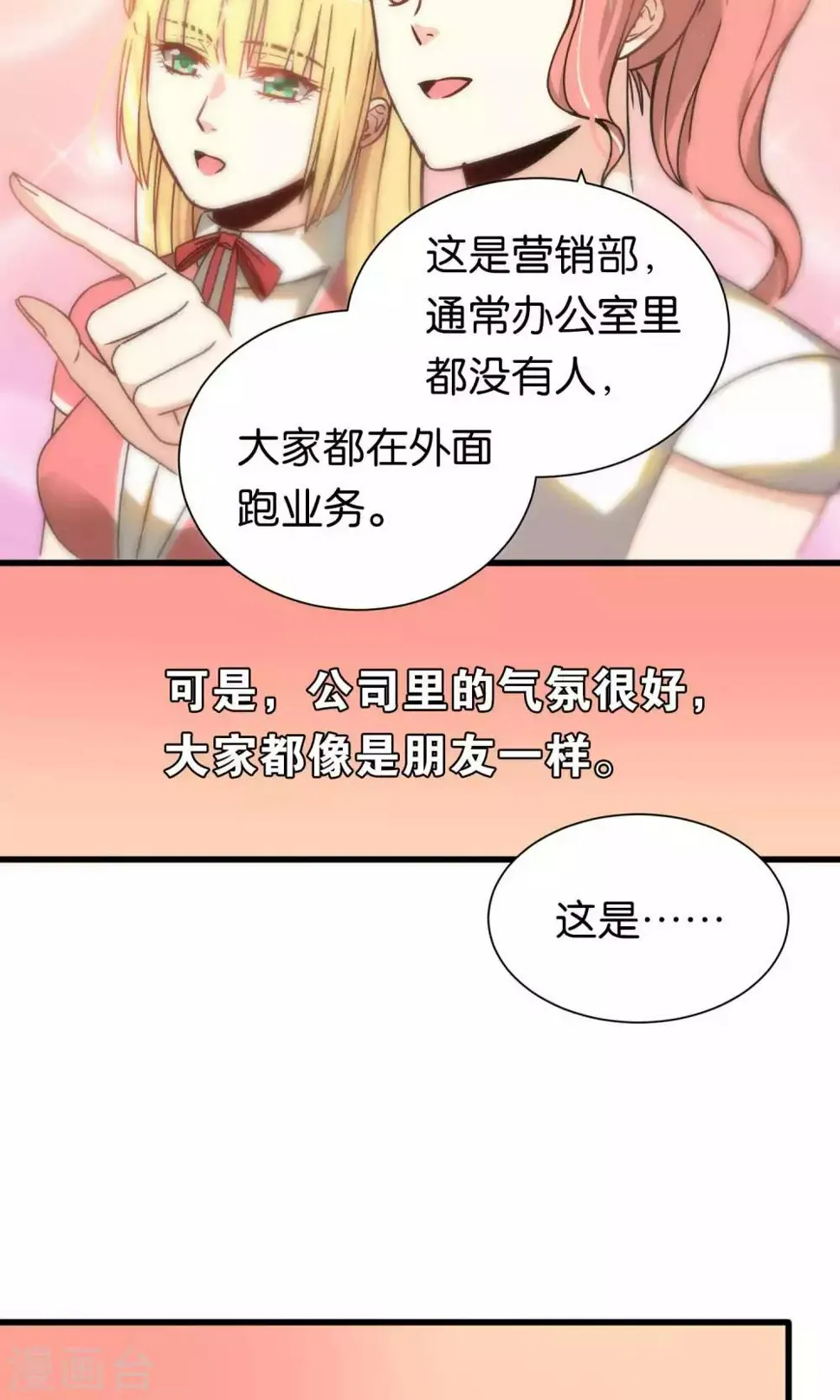 第67话 第8页