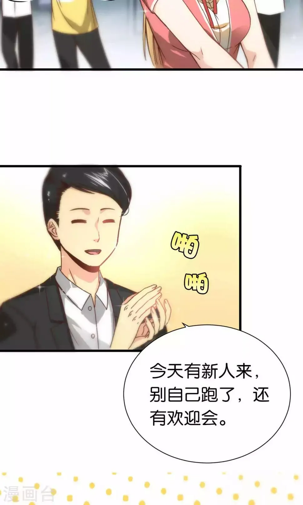 第67话 第10页