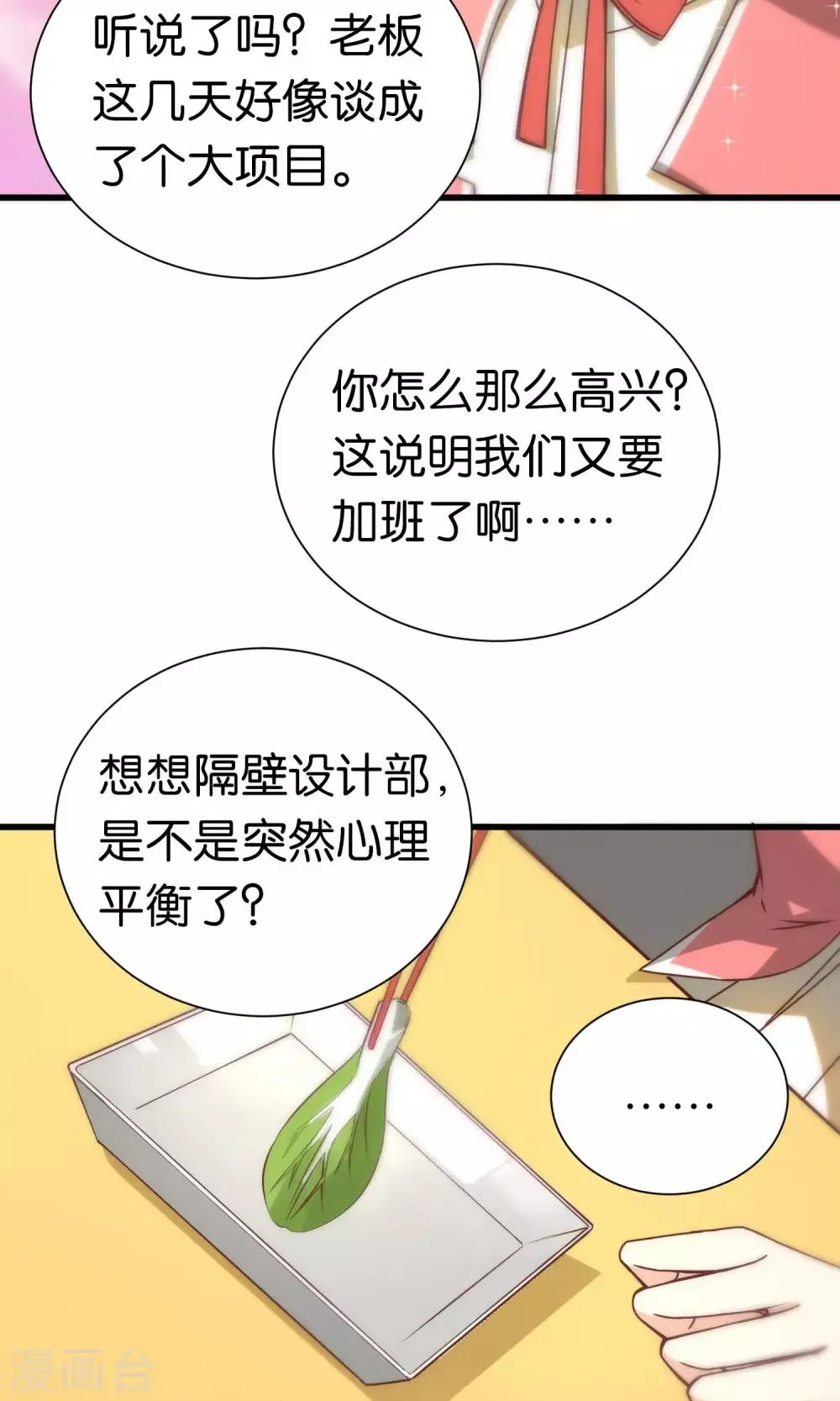 第68话 第6页