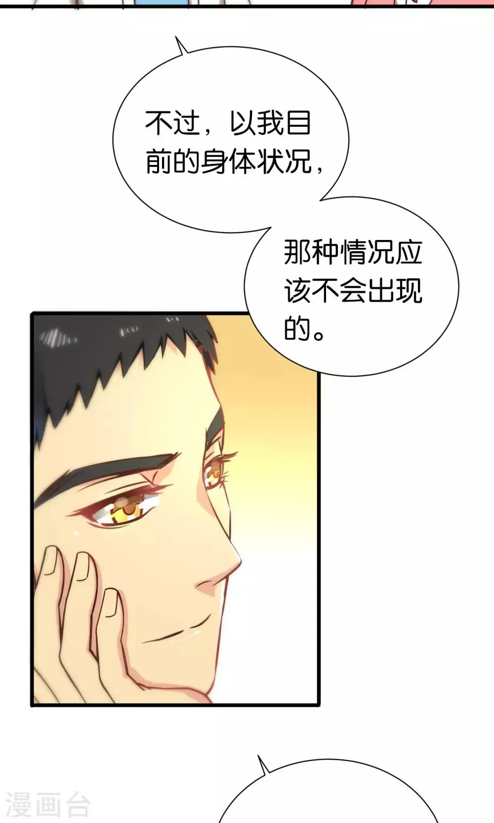 第68话 第15页