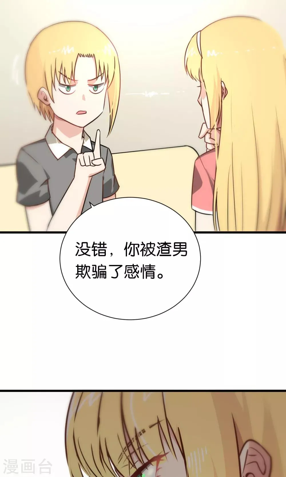 第71话 第11页