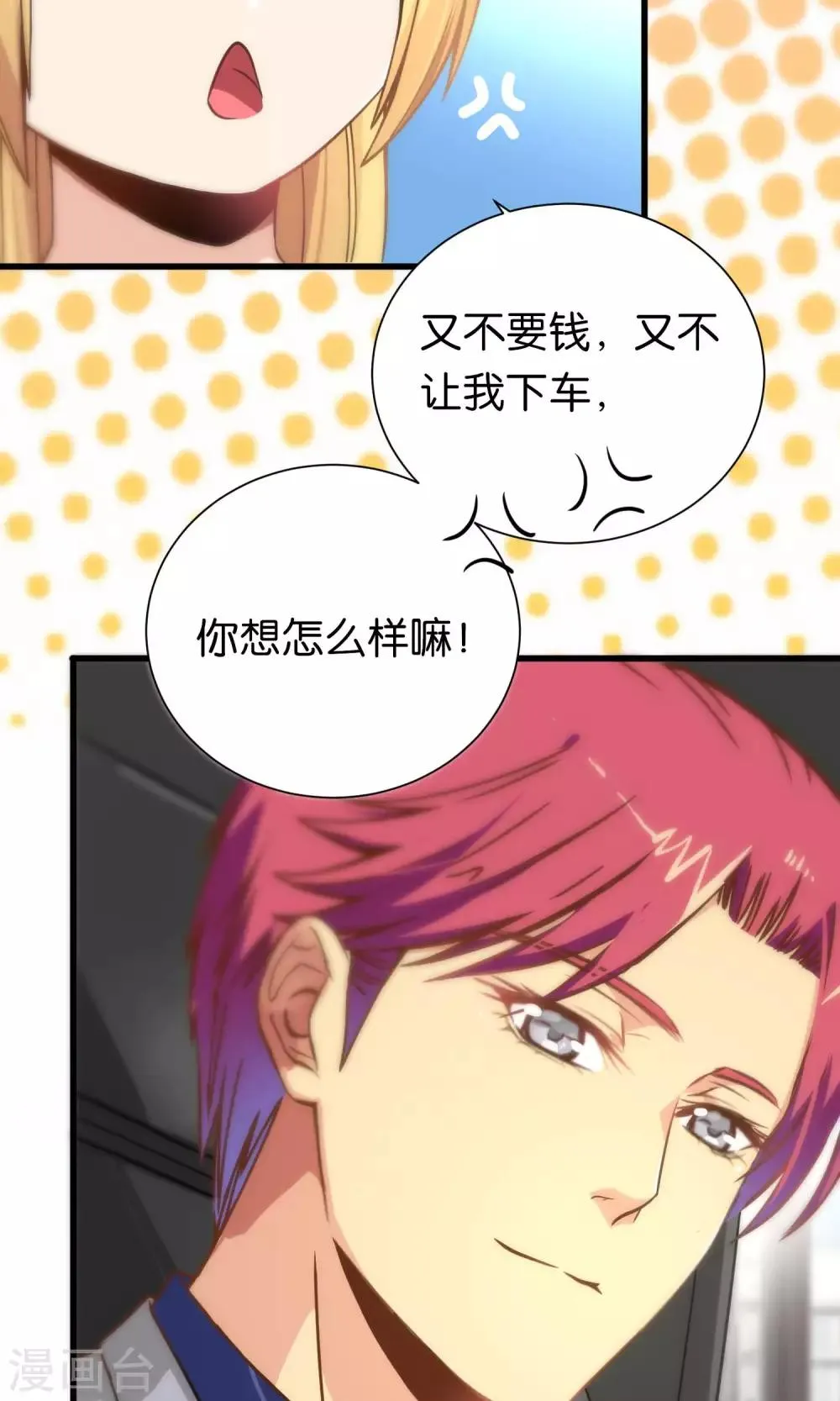 第74话 第7页