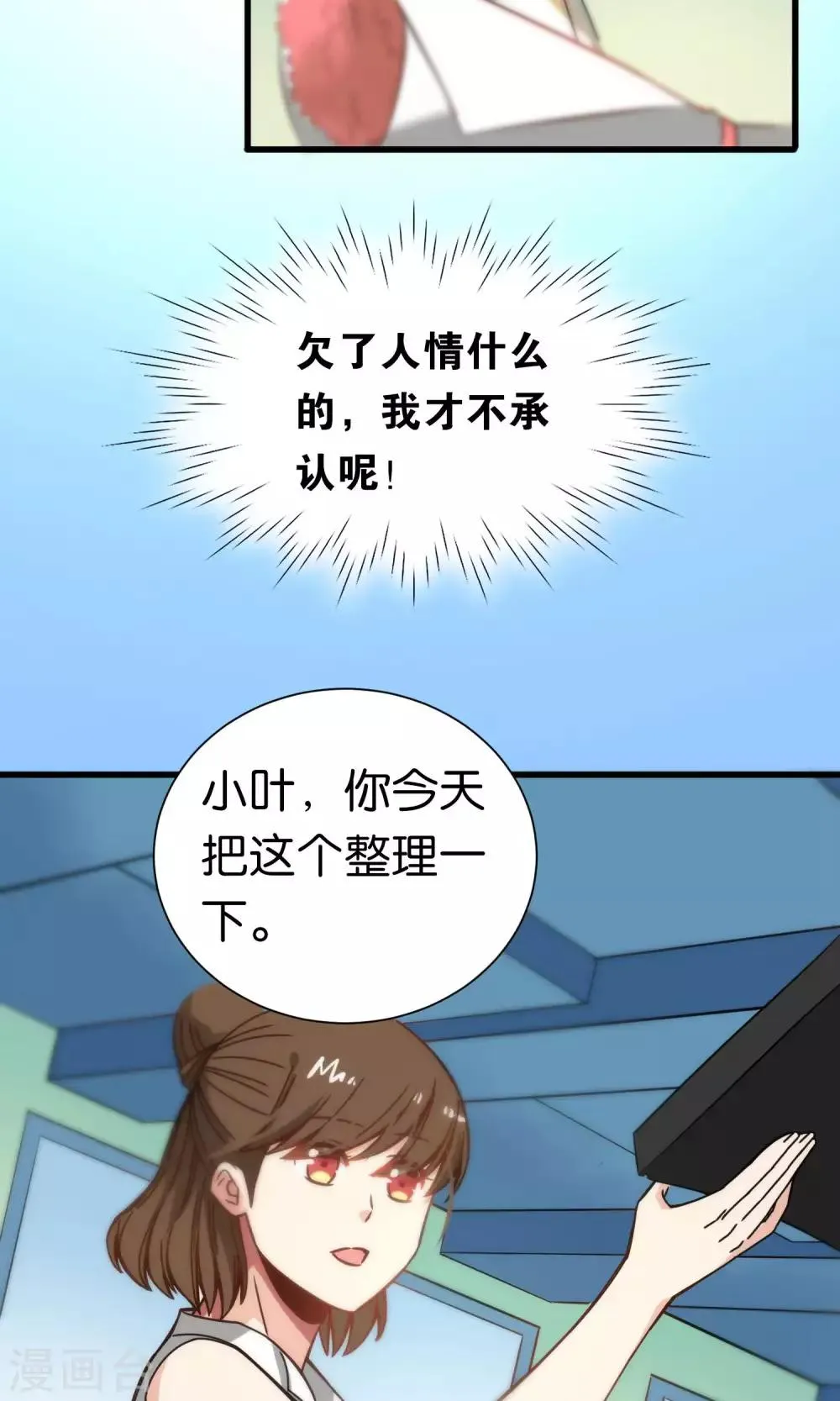 第74话 第16页