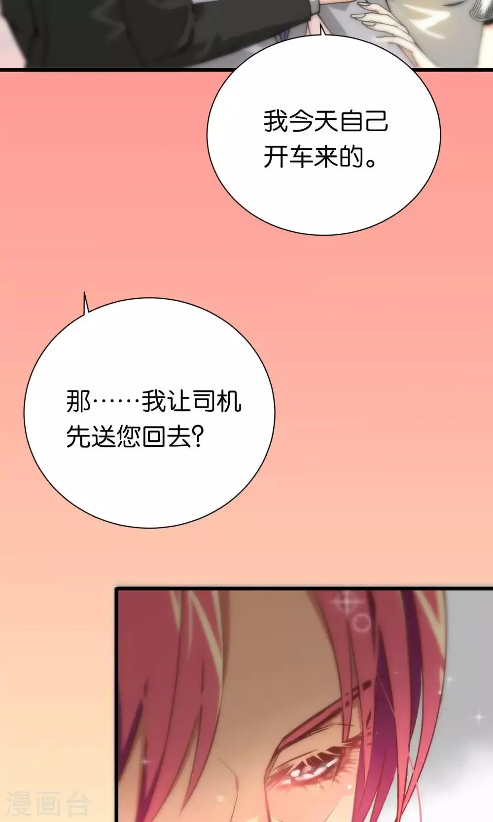 第76话 第7页