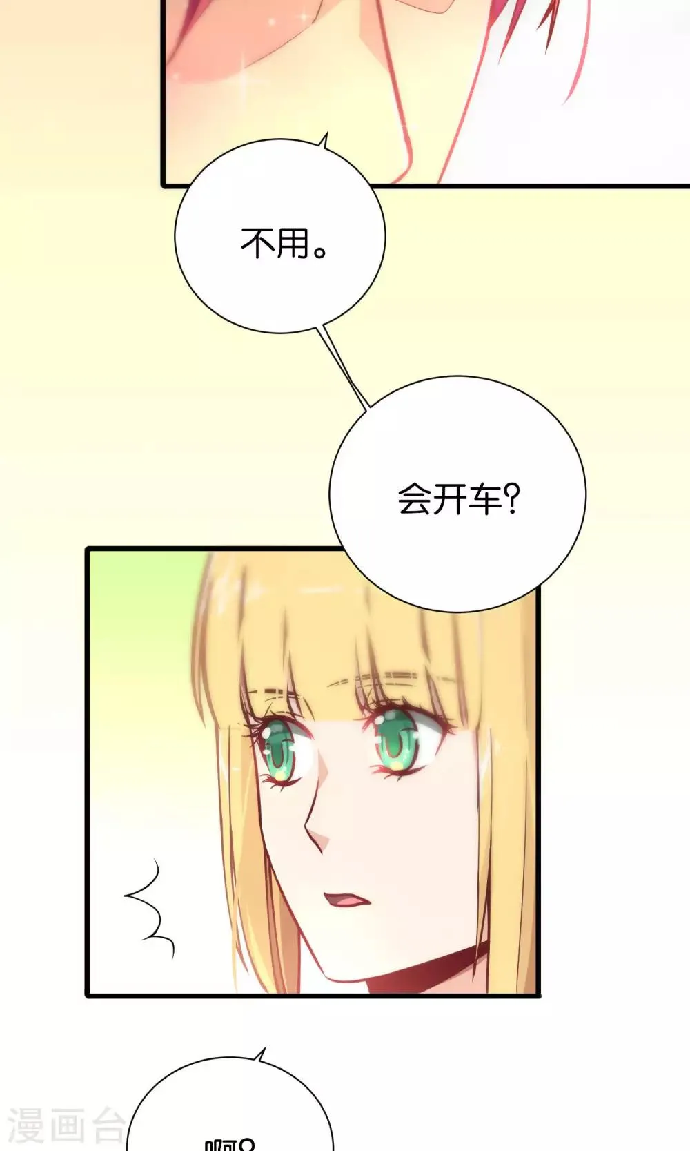 第76话 第8页