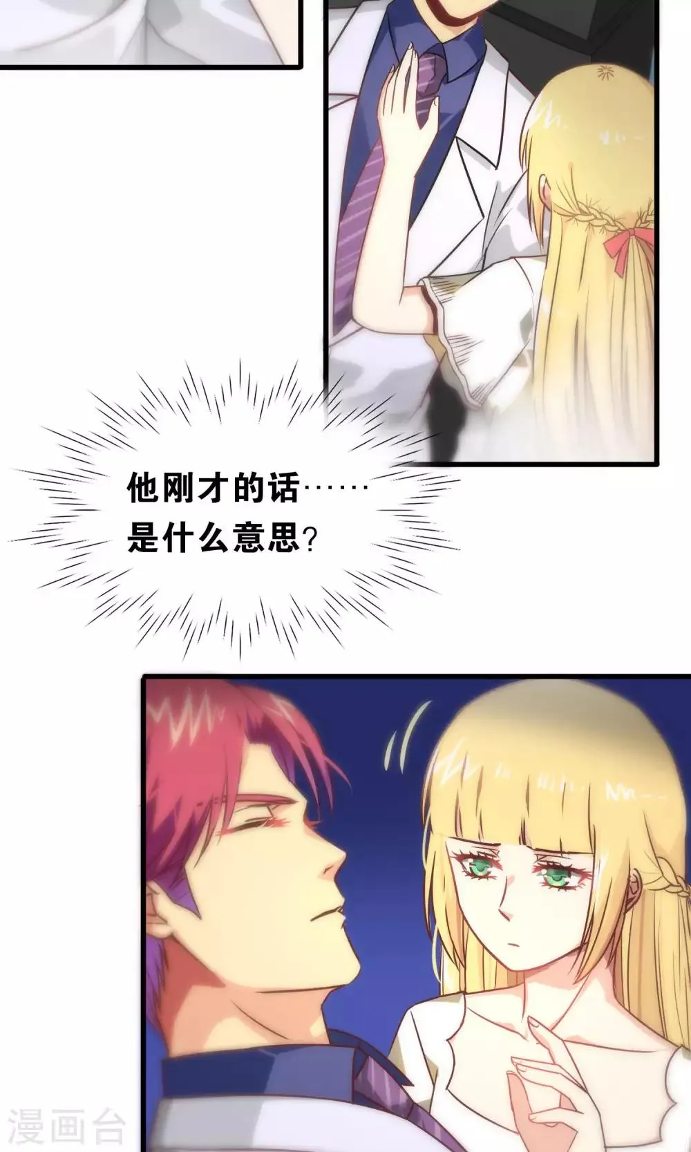 第77话 第3页