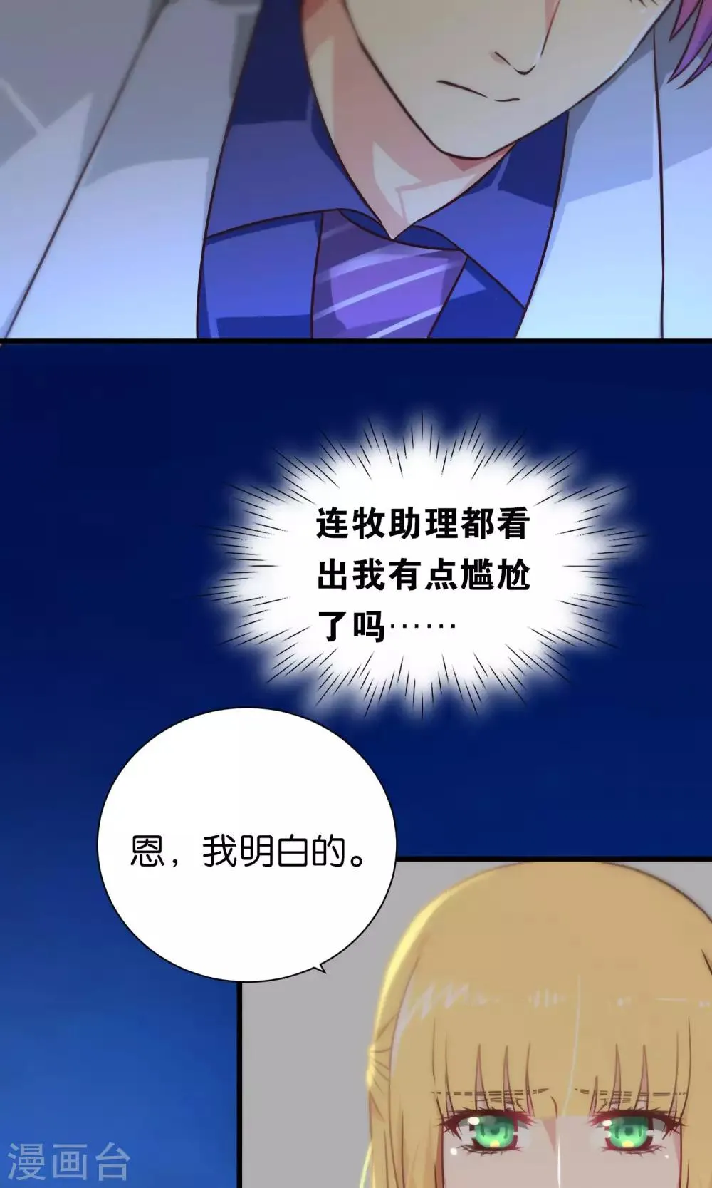 第77话 第18页