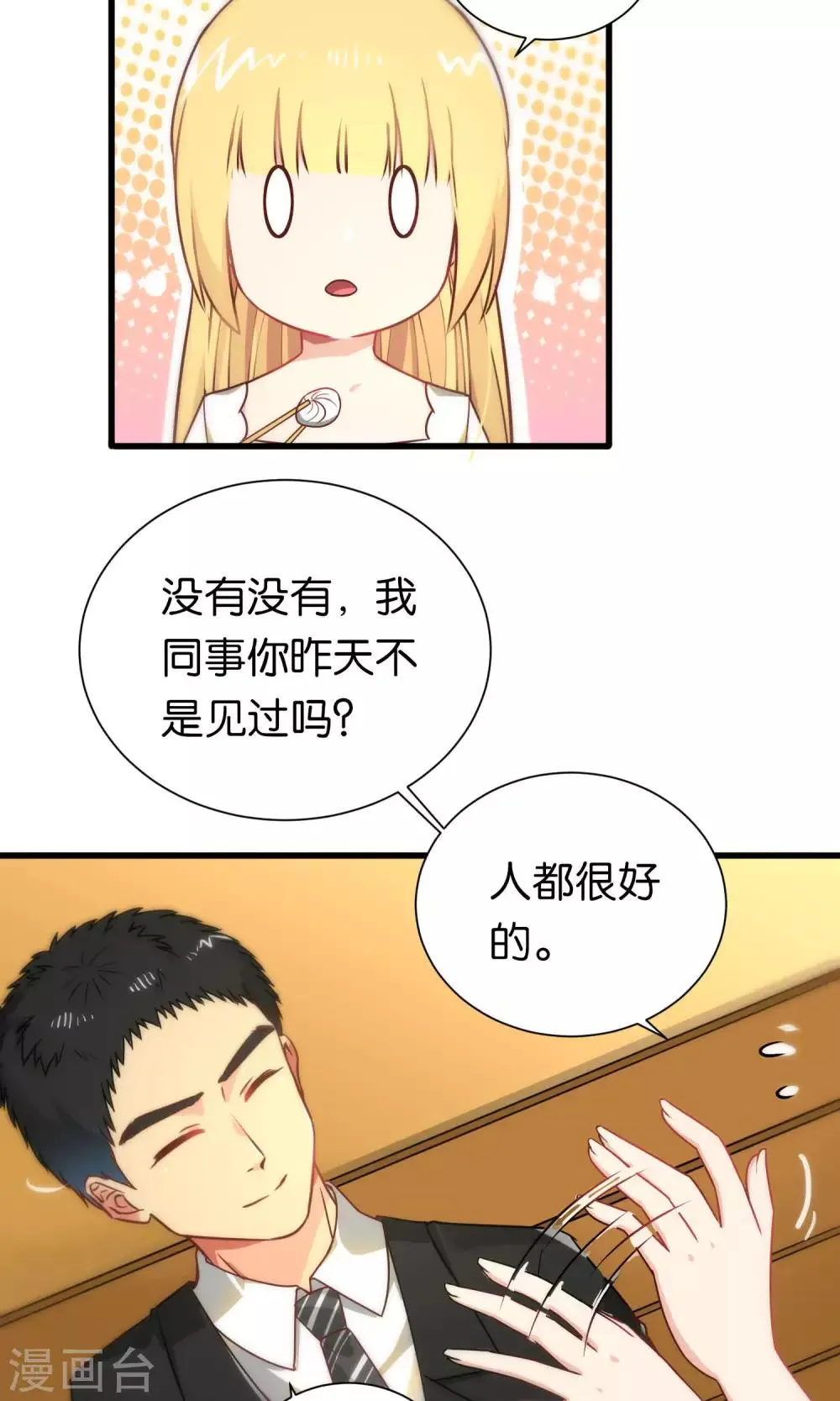 第81话 第2页