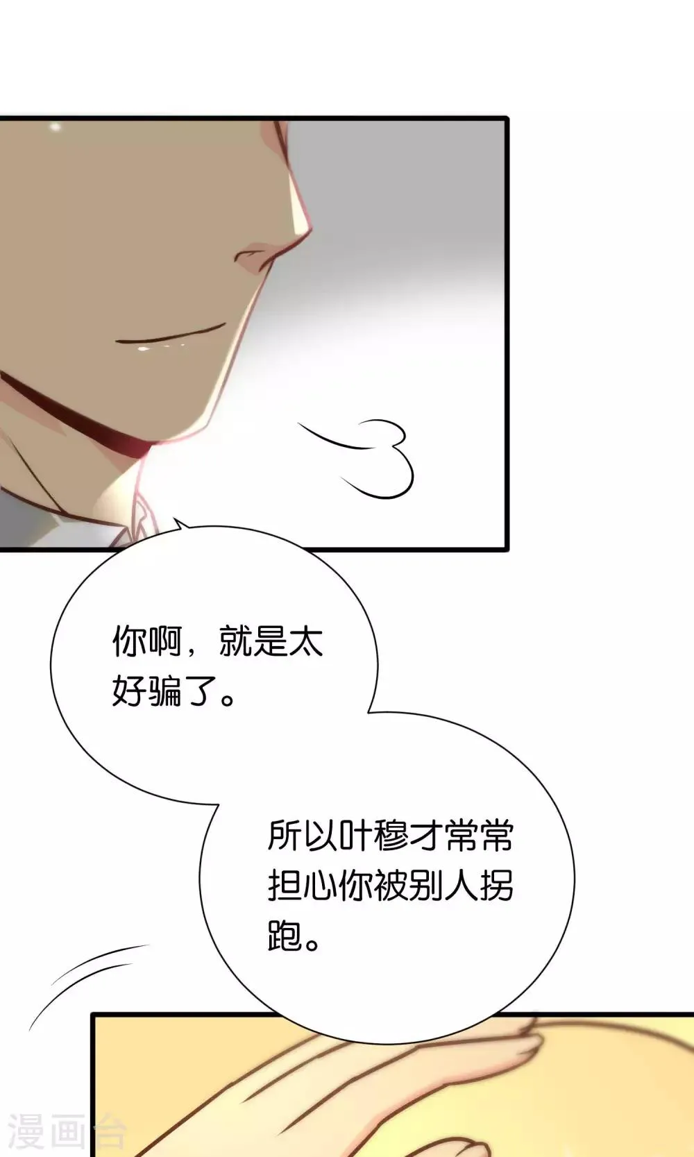 第81话 第6页