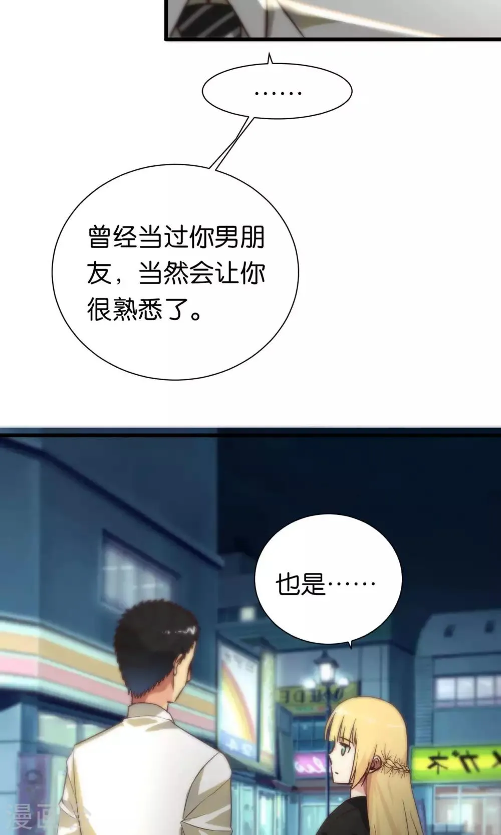 第83话 第8页
