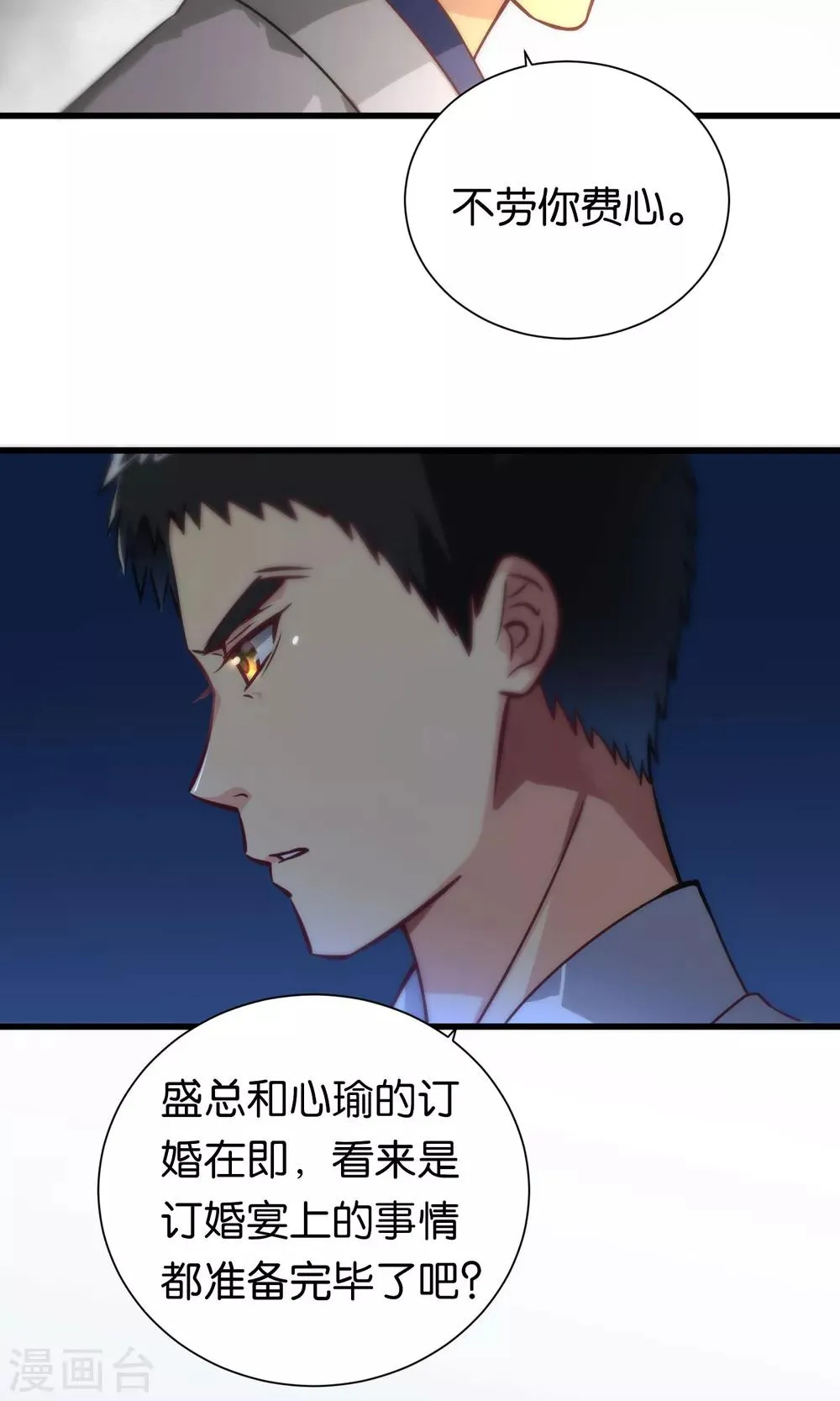 第84话 第3页