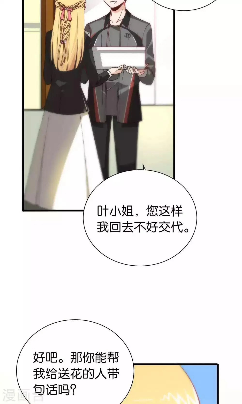 第86话 第12页