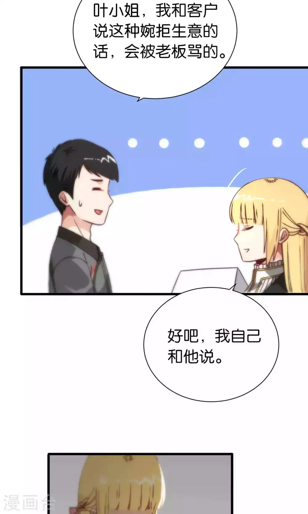 第86话 第14页
