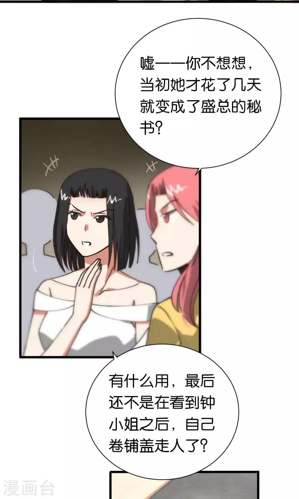 第87话 第3页