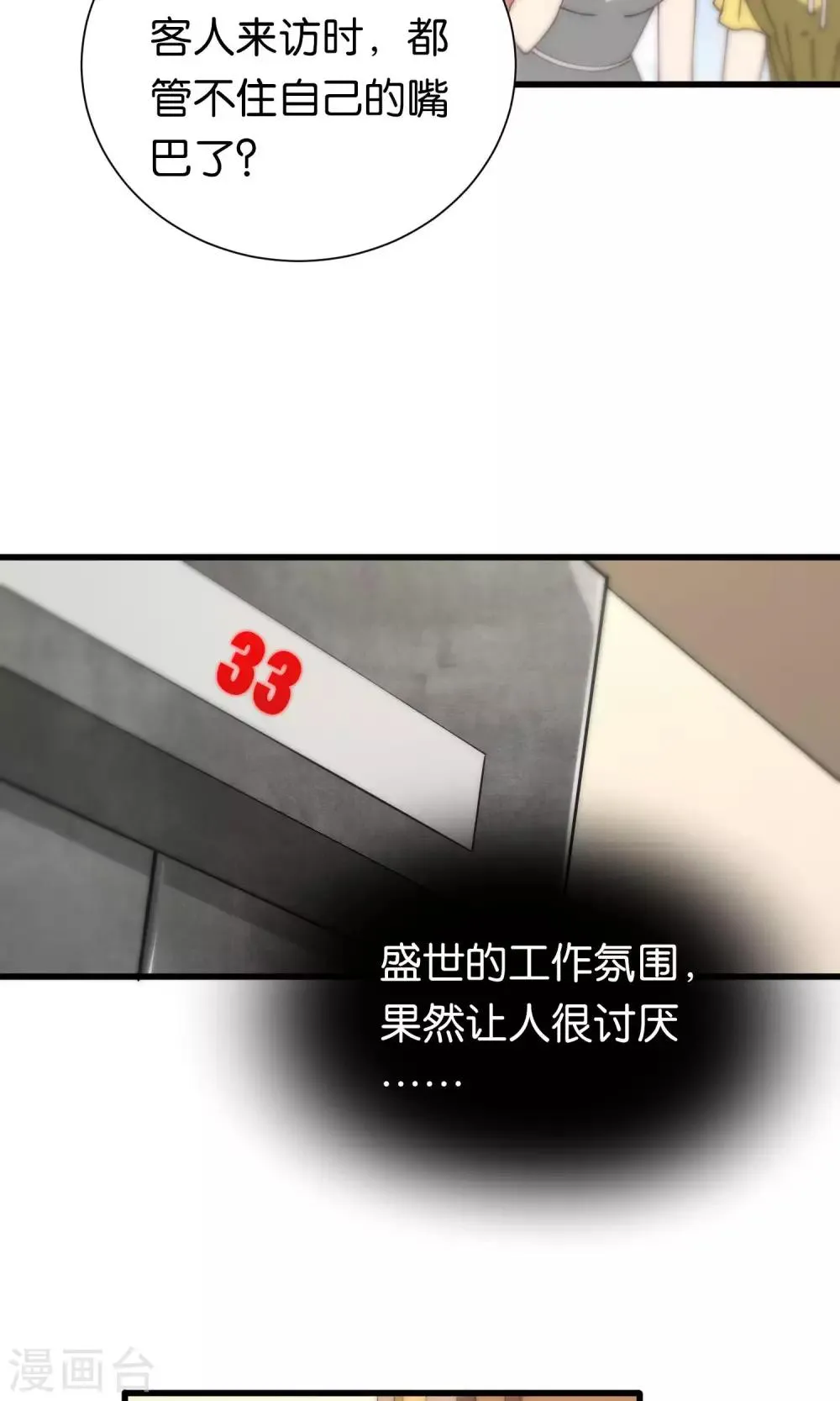 第87话 第8页