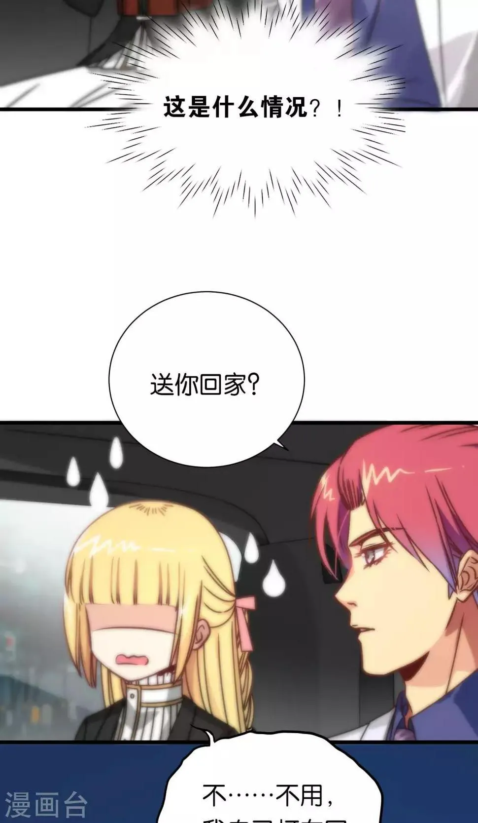 第88话 第8页