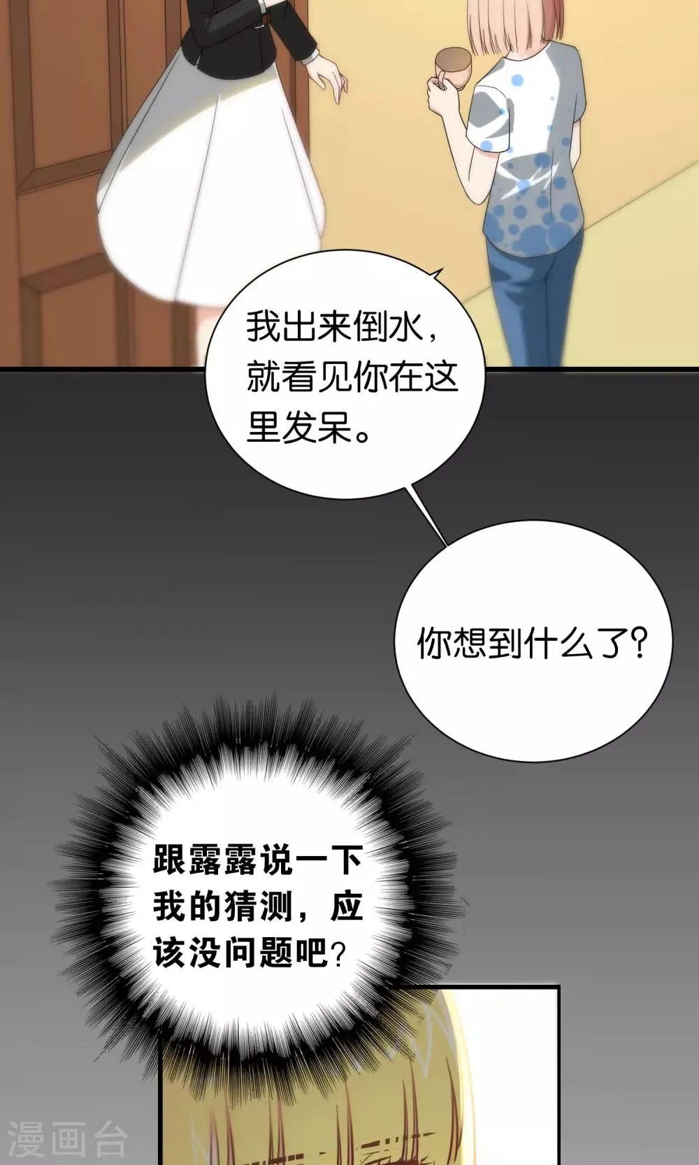 第90话 第17页