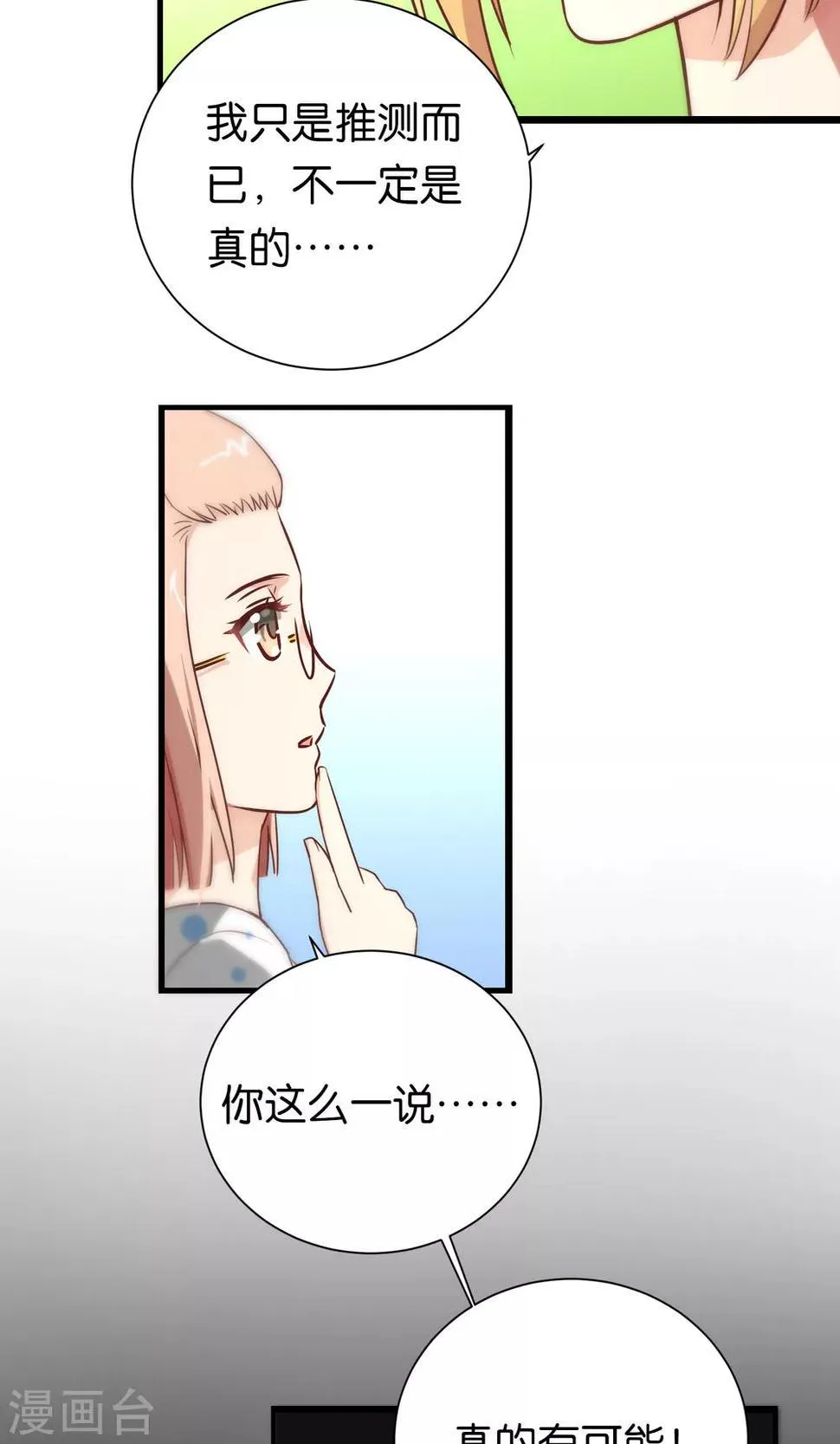 第90话 第20页